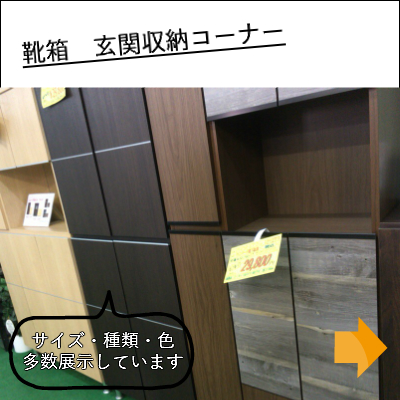 下駄箱